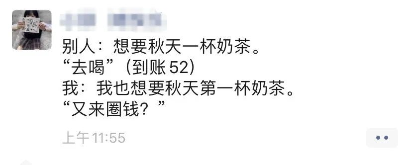 微信朋友圈网络词“秋天的第一杯奶茶”是什么梗,红包秀恩爱或者秀感情