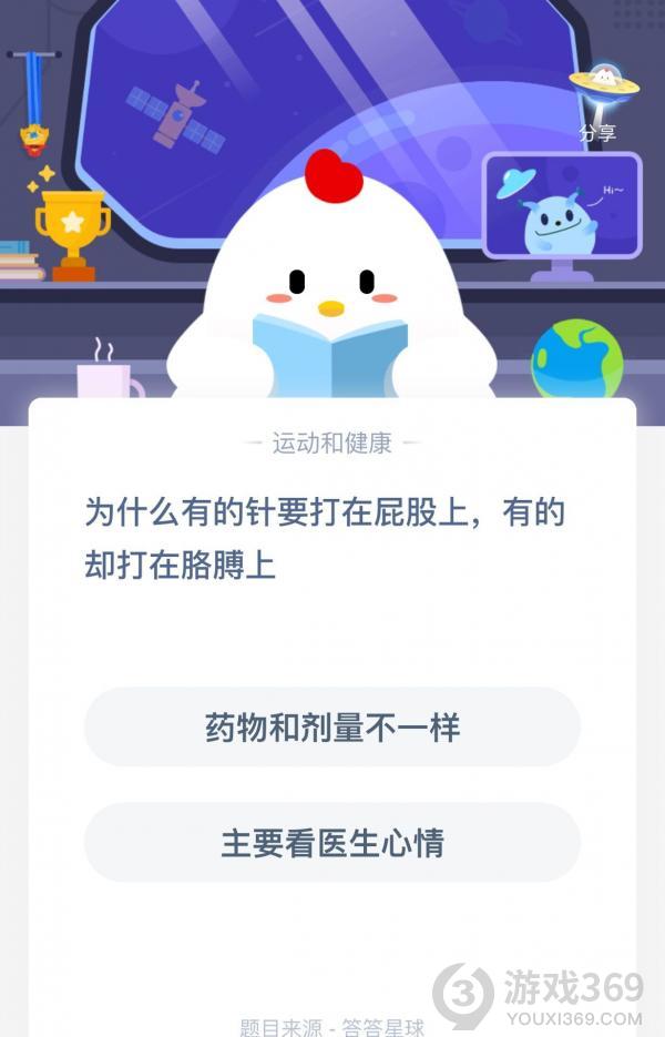 为什么有的针要打在屁股有的却找打手里臂上 小蚂蚁生态园9.24今日回答