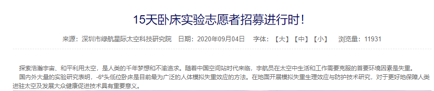 真的是“躺赚”！卧床15天就能挣15000元……深圳一研究院招募24名志愿者，却引来800人报名