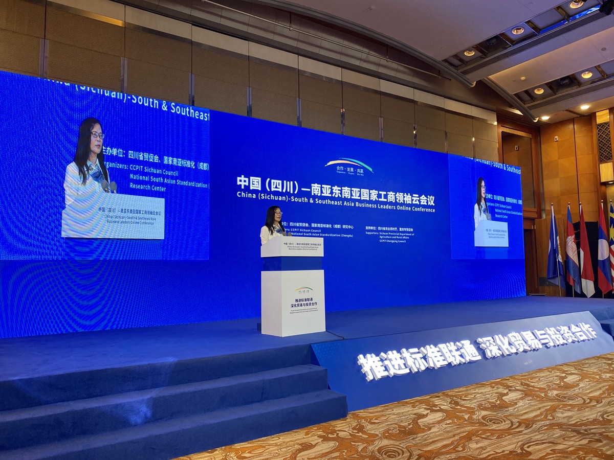 中国（四川）—南亚东南亚国家工商领袖云会议开幕