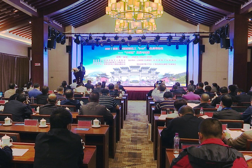 2020（首届）中国西部化工“5+N”绿色高峰论坛在福泉举行