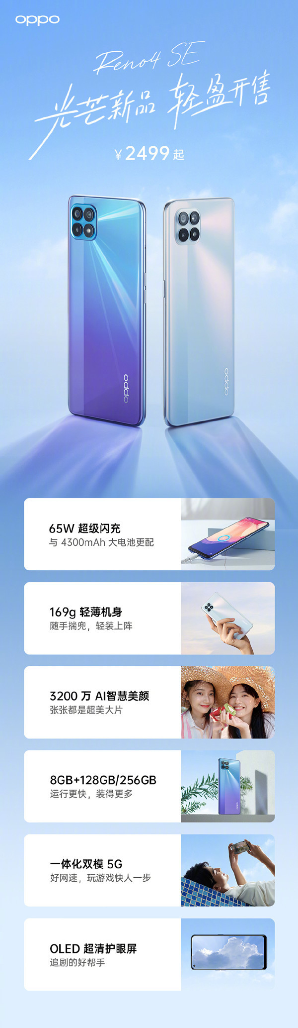 OPPO Reno4 SE发售！易烊千玺产生的手机上售2499元起