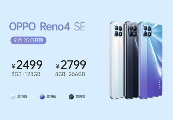 OPPO Reno4 SE发售！易烊千玺产生的手机上售2499元起