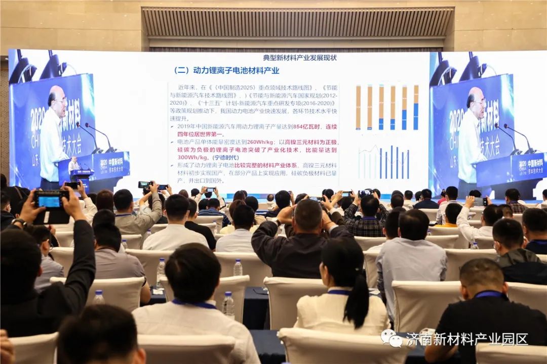 2020中国新材料资本技术大会（山东·济南）开幕