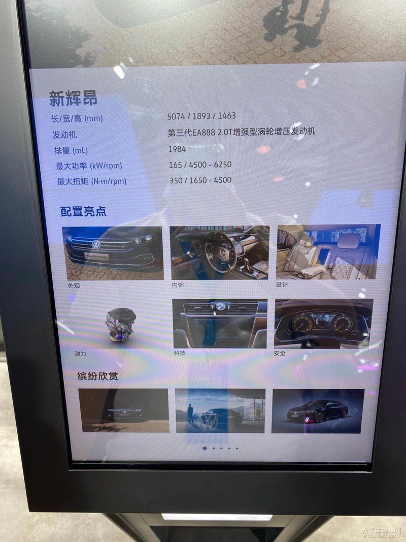 2020北京车展：上汽大众新款辉昂发布