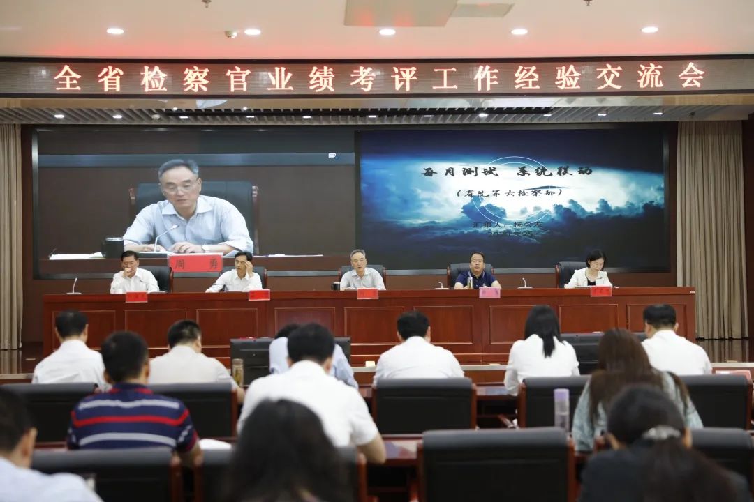 检察官业绩考评下一步从何处“落笔”？这次会议说分明