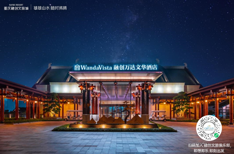 重庆融创文旅城盛大开业，文旅新地标的一场精神文化和生活方式盛宴
