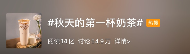“秋天里的第一杯奶茶”，可能正在毁掉你的健康