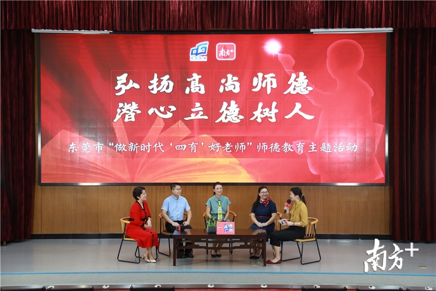 做新时代“四有”好老师，东莞师德教育主题活动干货满满