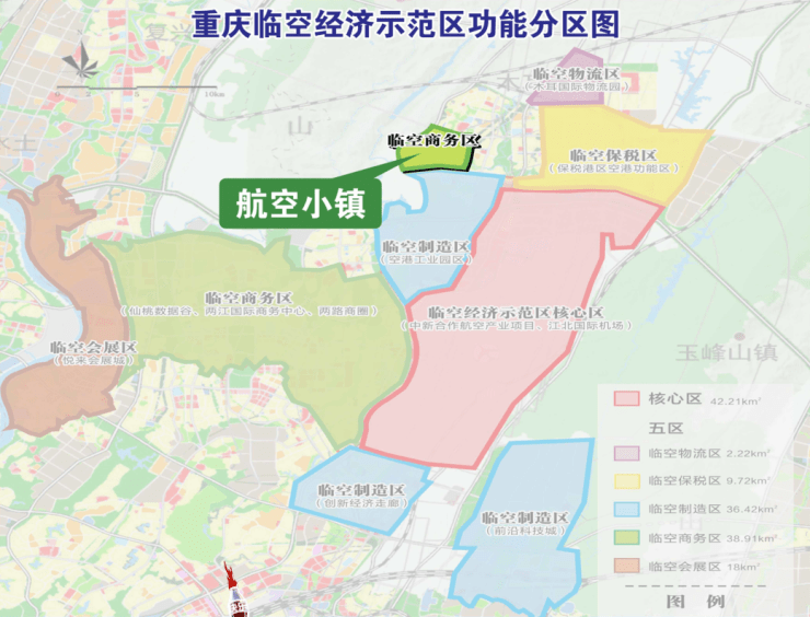“以城载梦 启航未来”重庆航空小镇举办新闻发布会