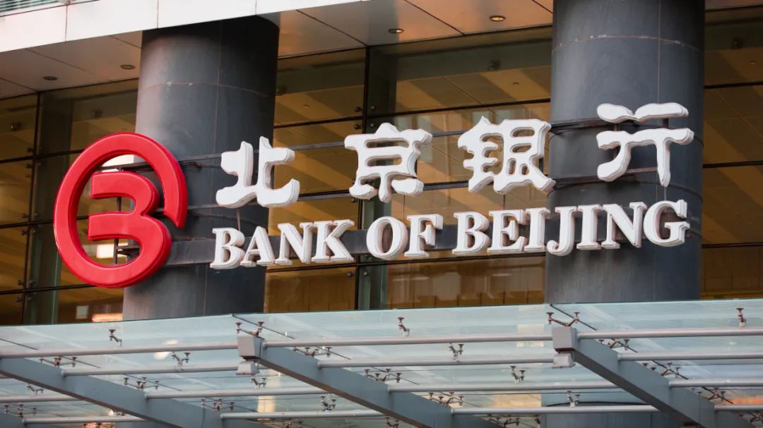 跨越周期，北京银行的“三个涵养”