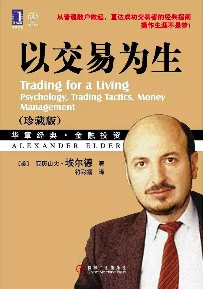 假日财经书 | 你想以股票交易为生吗？