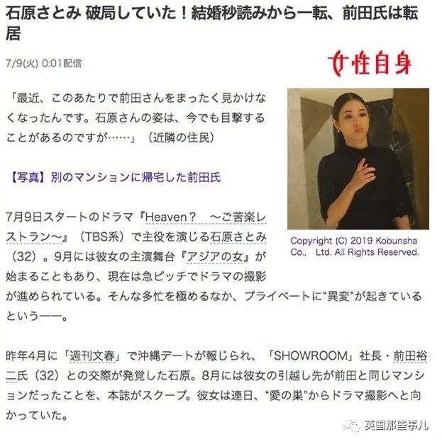 石原里美忽然宣布与圈外男友成婚！网友"老婆没了"冲上热搜…