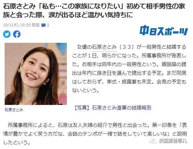 石原里美忽然宣布与圈外男友成婚！网友"老婆没了"冲上热搜…