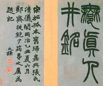 碑帖拓本面面观- 以书会友- 书法艺术网|书法艺术,书法家论坛