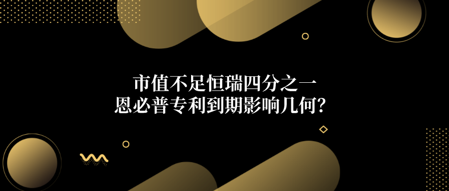 石药集团：港股医药一哥能否回A成下一个“恒瑞”？
