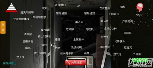 孫美琪疑案之王勇通關攻略 孫美琪疑案之王勇100%線索收集技巧
