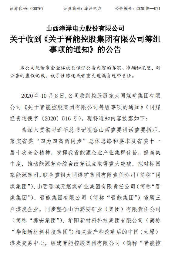 晋能控股集团组建！联合重组同煤集团、晋煤集团、晋能集团……