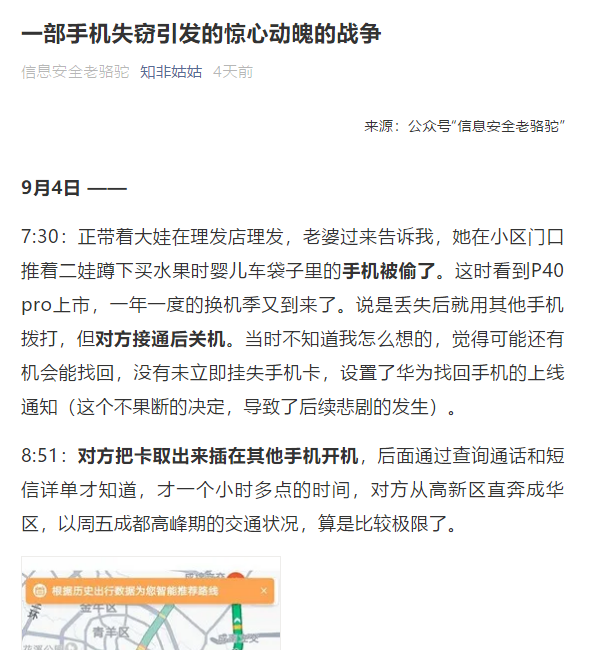 “一部手機(jī)失竊引發(fā)的戰(zhàn)爭”刷屏，別讓個人和犯罪團(tuán)伙裸戰(zhàn)