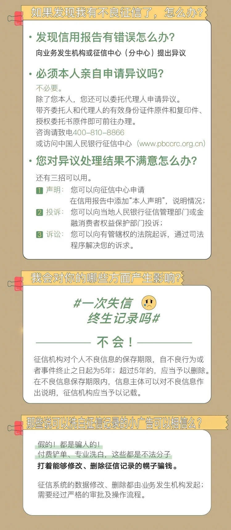 手机欠费超3个月可能上征信！如果有不良征信，该怎么办？