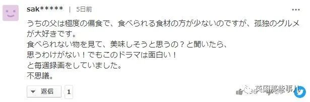 松重丰吐槽孤独的美食家是他的黑历史：为什么看大叔吃饭