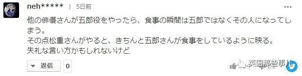 松重丰吐槽孤独的美食家是他的黑历史：为什么看大叔吃饭