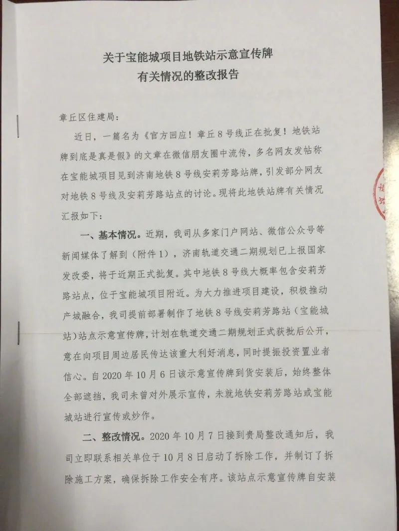 为卖房，开发商竟造了个假地铁站牌……