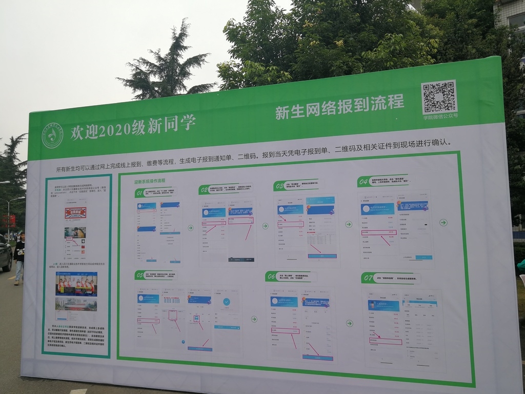 四川交通职业技术学院开门纳新 首次使用迎新管理服务系统
