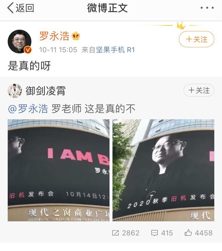 罗永浩将在10月14日主持秋季旧机发布会