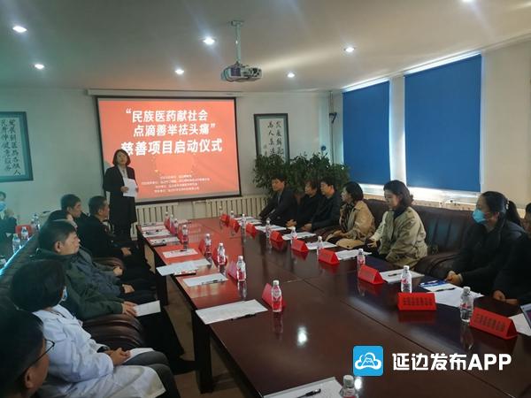 “民族医药献社会，点滴善举祛头痛”援助项目启动仪式今日举行