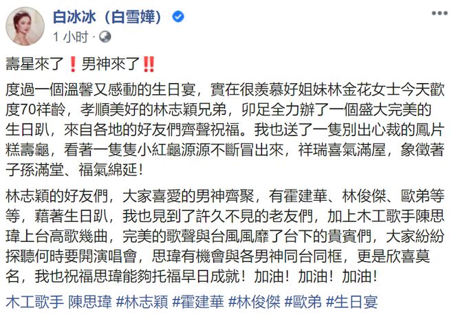 林志颖妈妈70大寿众星云集 庆祝现场宛如颁奖典礼