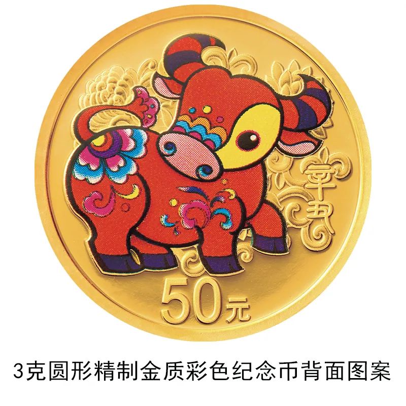 牛年纪念币来了！你想要吗？