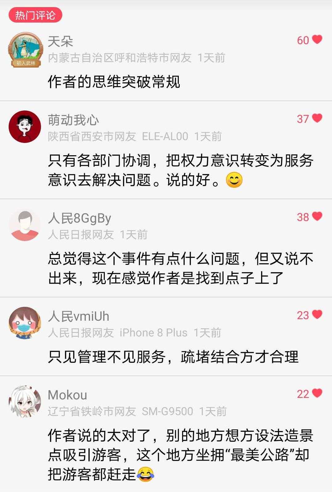 中衛(wèi)回應(yīng)“中國(guó)版66號(hào)公路拍照”：已擬定方案兼顧交通安全及旅游需要