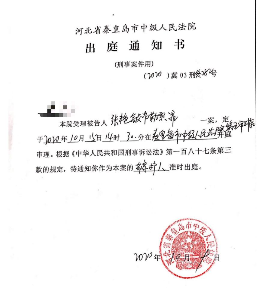 收中标企业120万后撤销围标质疑 河北女企业家被控敲诈勒索罪