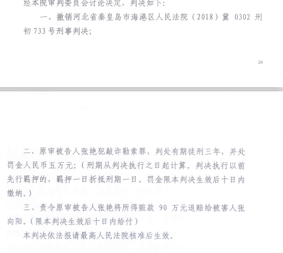 收中标企业120万后撤销围标质疑 河北女企业家被控敲诈勒索罪