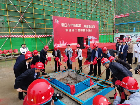 北京中医药大学枣庄医院二期建设项目主体峻工暨现场推进会顺利召开