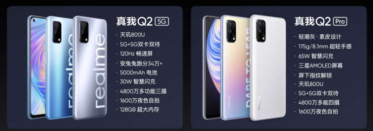 realme真我Q2系列发布，998元起