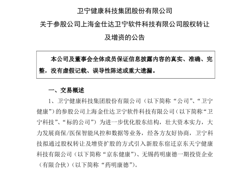 刘强东联手"医药界华为"，大手笔投向这家公司