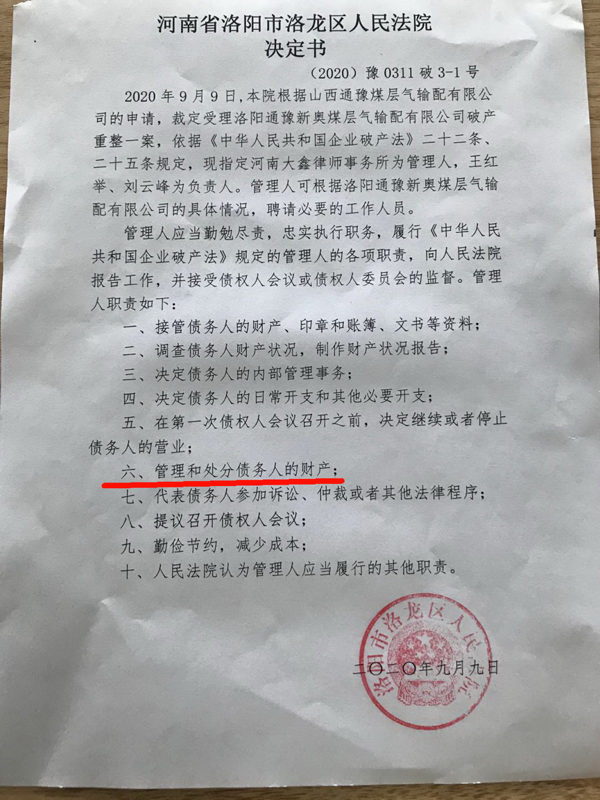 洛陽一破產重整案一天審結 債權人債務人均持異議