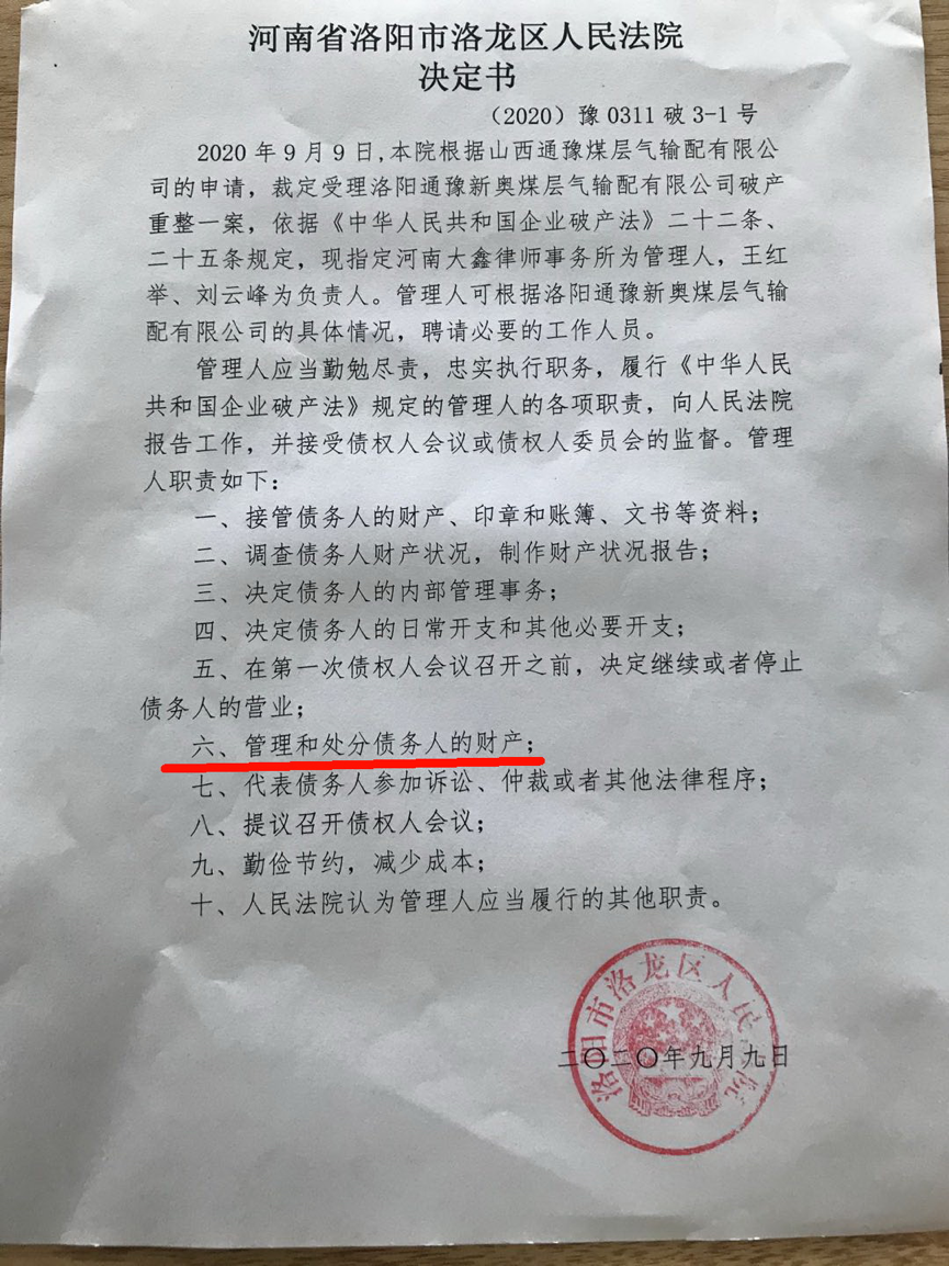 洛阳一破产重整案一天审结 债权人债务人均持异议