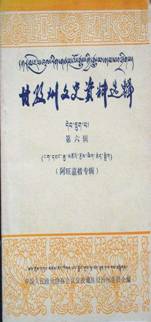 1945年出走内地的西藏高僧