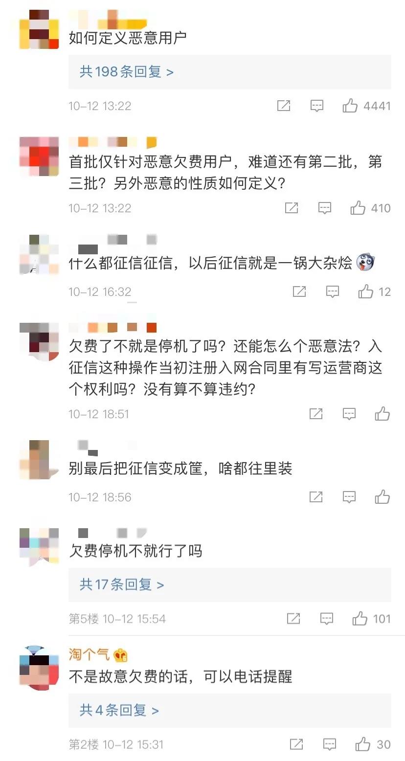 手机欠费将影响征信？先得确保分清“恶意”与“无意”