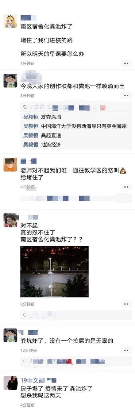 中国海洋大学化粪池爆炸？回应来了，官方吐槽最致命