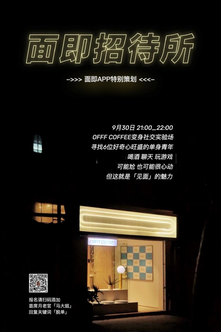 面即App：见面吧，过期不候
