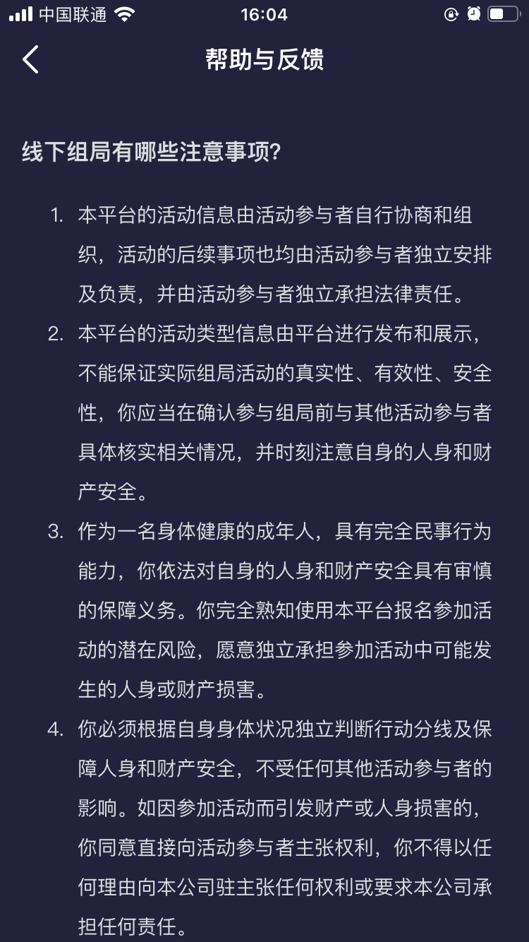 面即App：见面吧，过期不候