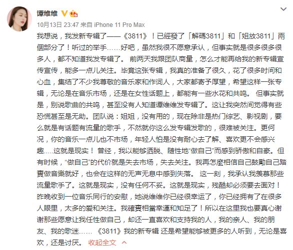 谭维维羡慕流量明星 韩红力挺：我更敬佩艺术家们