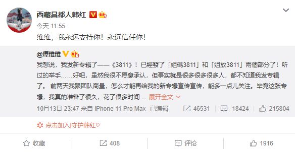 谭维维羡慕流量明星 韩红力挺：我更敬佩艺术家们