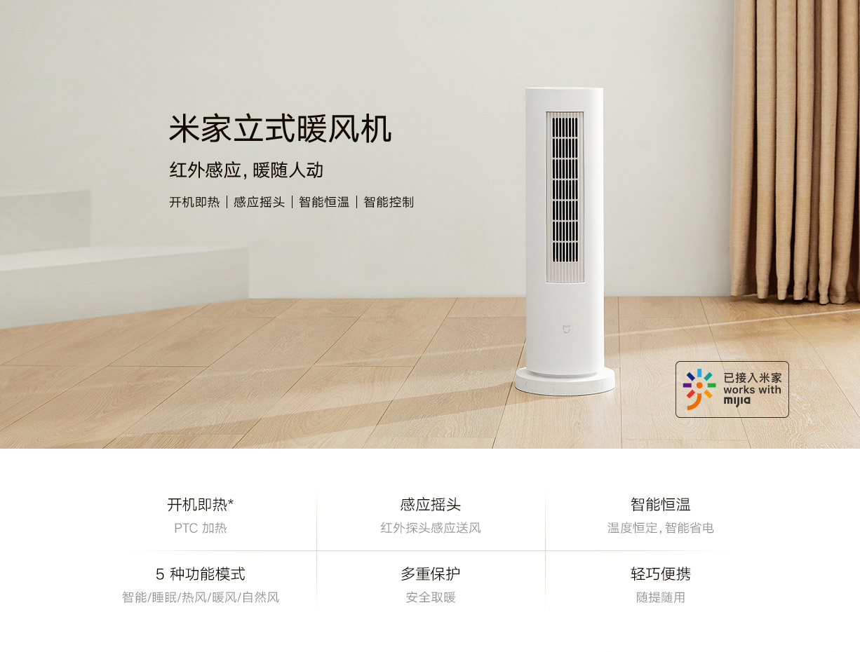 小米發(fā)布小米米家立柱式電暖風(fēng)機，市場價399元