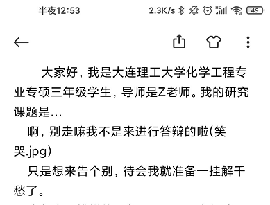 大连理工大学一研究生疑因延毕自杀 好友悼念：他是一个做事认真努力的人