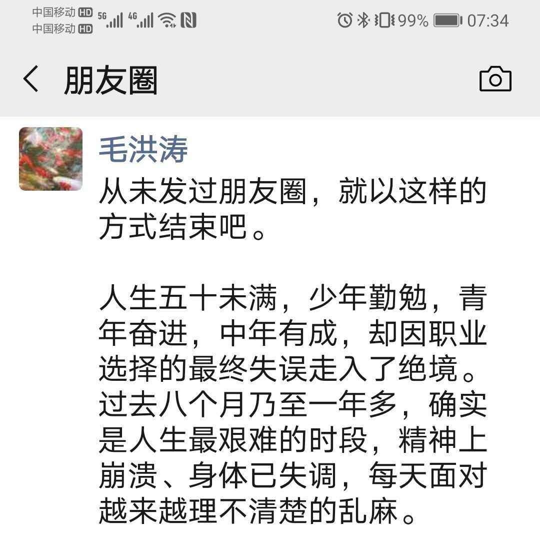 殡葬公司称收到疑似成都大学党委书记毛洪涛遗体，官方尚未确认